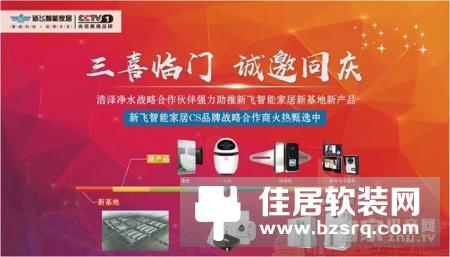 【智家网】11月3日智能家居三分钟新闻