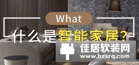 【智家网】8月30日智能家居三分钟新闻