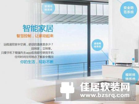 家装的未来 - 智能化装修