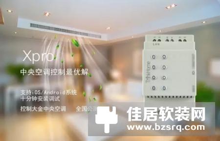 ThinkHome全新X pro-DAIKIN产品，支持ios/android系统，控制大金中央空调