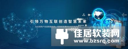 热烈庆祝极智科技签约智家网 共探发展新契机!