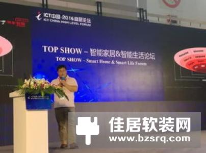 中国智能家居2017高峰论坛在滁州举行
