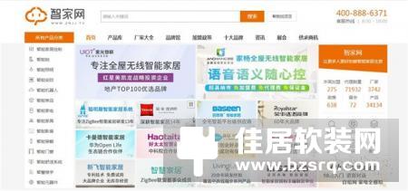 通知：智家网PC端首页全新改版升级上线啦！