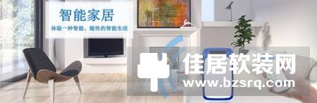 家装的未来 - 智能化装修