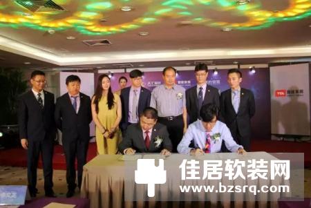 TCL、天汇、美的智慧宣布中国智能家居开放标准平台成立