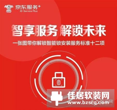 京东发布智能锁安装服务标准：3小时上门/全程不收费