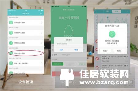 DUDU嘟嘟E家百元水浸报警器 为您省去10000元家财意外险
