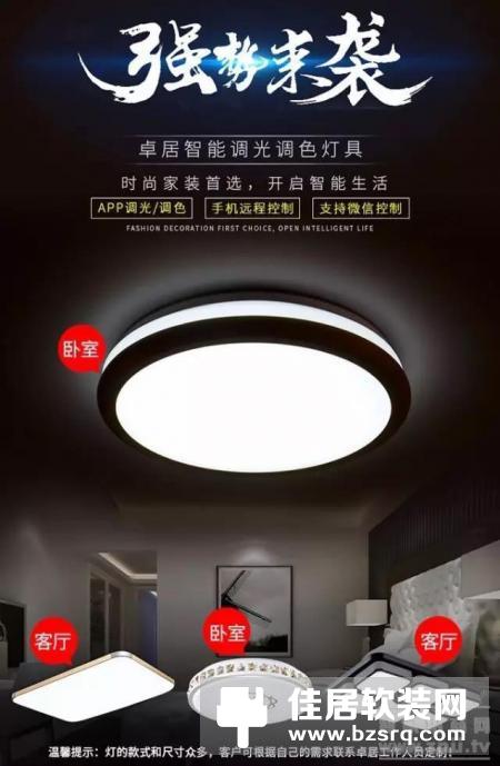 卓居智能吸顶灯，追求照明领域卓越品质