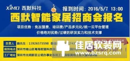 热烈庆祝极智科技签约智家网 共探发展新契机!