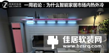 【智家快报】12月16日智能家居三分钟新闻