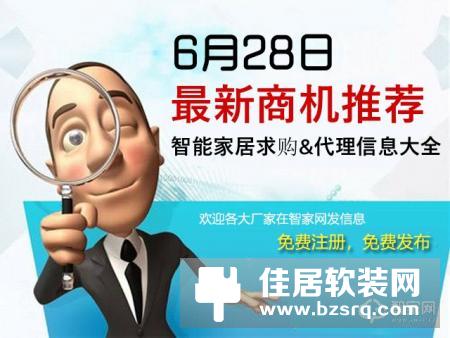 【智家快报】6月29日智能家居三分钟新闻