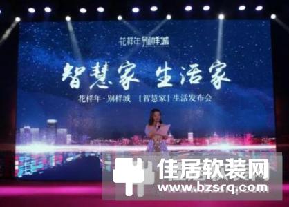 欧瑞博助力花样年•别样城，创造逆市销售神话