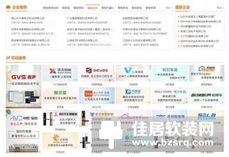 通知：智家网PC端首页全新改版升级上线啦！
