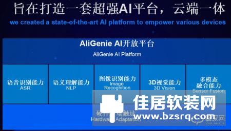 阿里巴巴的智能家居愿景：买回家就能互联互通