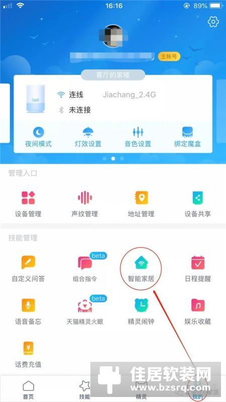 家畅智能家居 天猫精灵 助力传统家电华丽升级