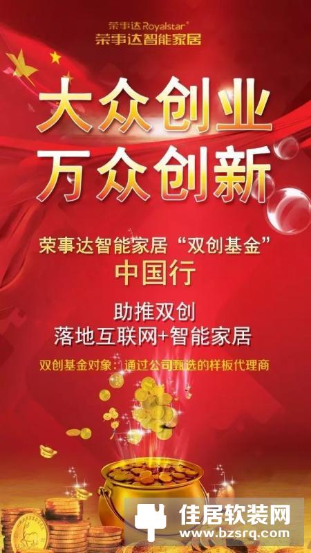 荣事达“双创”全面启航，打造智能家居系列产品和控制系统