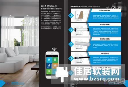阿斯丹盾智能窗帘系统解决方案--成为现代家居的一刀亮丽“风景线”