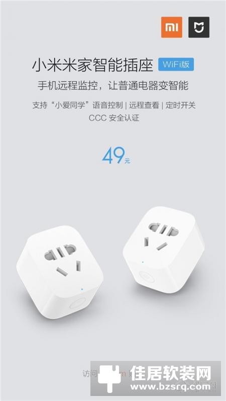 小米米家智能插座WIFI版发布：支持小爱同学