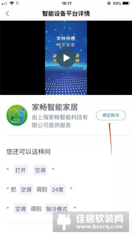 家畅智能家居 天猫精灵 助力传统家电华丽升级