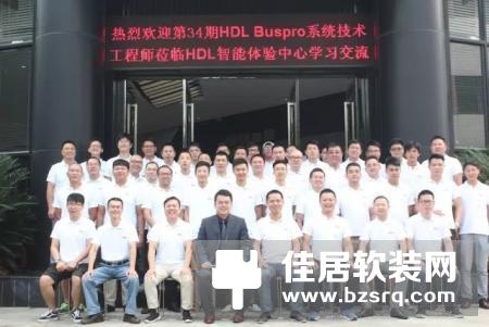 第34期Buspro系统技术工程师培训正式开班！
