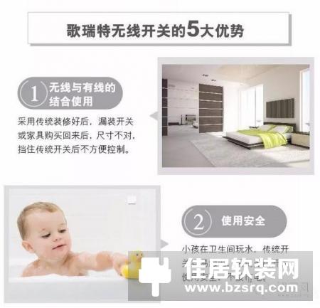 品质彰显功夫，歌瑞特无线开关功能介绍