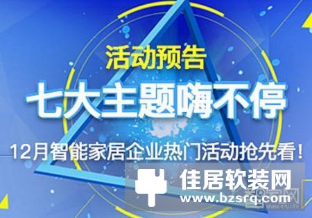 【智家快报】12月12日智能家居三分钟新闻