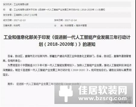 中共中央、国务院发文 智能家居将成为物联网应用中朝阳行业