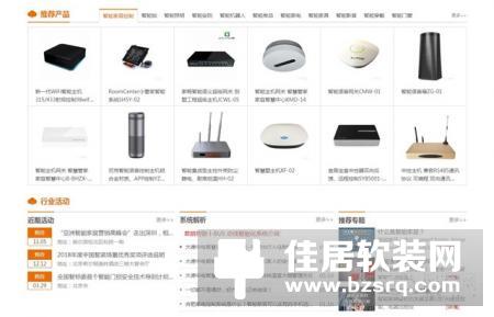 通知：智家网PC端首页全新改版升级上线啦！