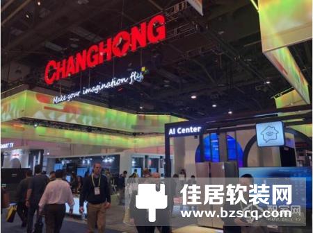 CES2018启幕 华为、长虹、海尔等“中国制造”领跑全球智能家居