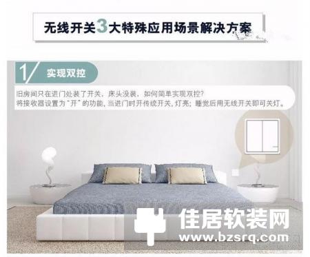 品质彰显功夫，歌瑞特无线开关功能介绍