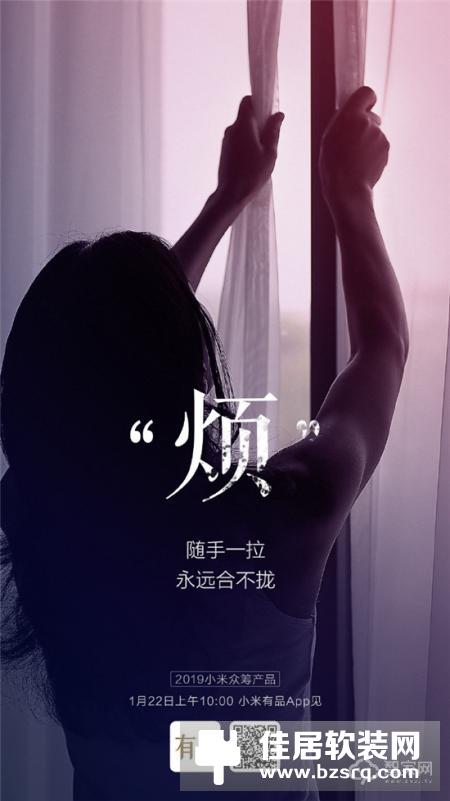 免布线免插座：Aqara智能窗帘电机B1将在小米有品众筹