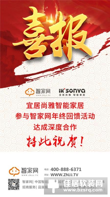 【智家快报】1月17日智能家居三分钟新闻