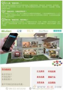 智能家居与智慧家居有何种关系？