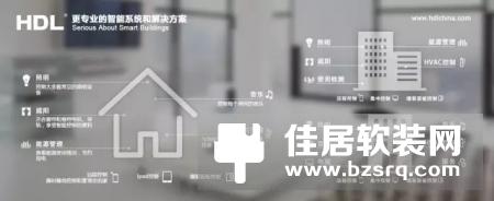【授牌】HDL全国智能家居核心代理商新鲜出炉