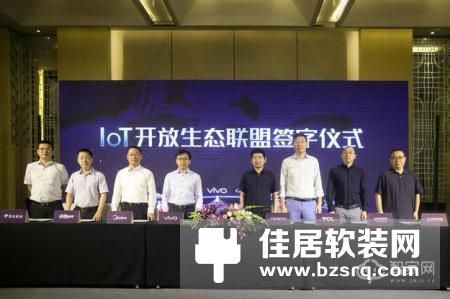 IoT开放生态联盟成立 首先瞄准智能家居场景
