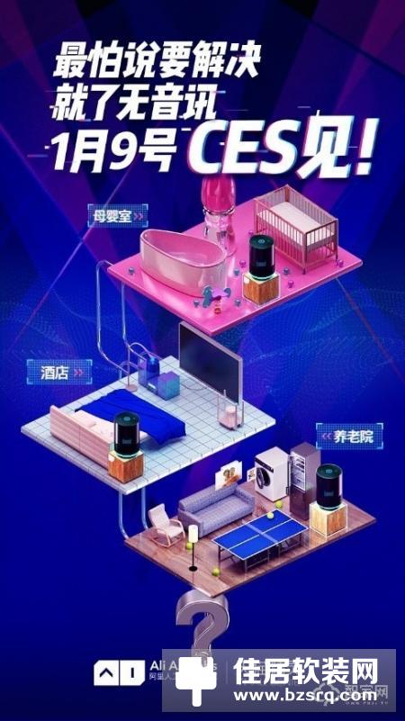 天猫精灵CES将发布IoT战略 与MTK合作迎接智能家居爆发