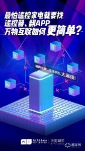 天猫精灵CES将发布IoT战略 与MTK合作迎接智能家居爆发