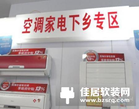 新一轮家电下乡蓄势待发 谨防透支“下一个十年”