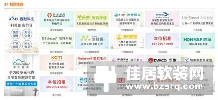 通知：智家网PC端首页全新改版升级上线啦！