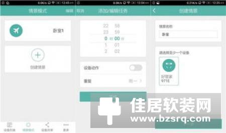 好管家智能插座，你的生活智能好管家