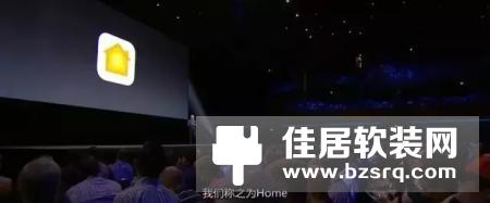 智能家居迎来最美时代 苹果发布新HomeKit是搅局者还是促局者