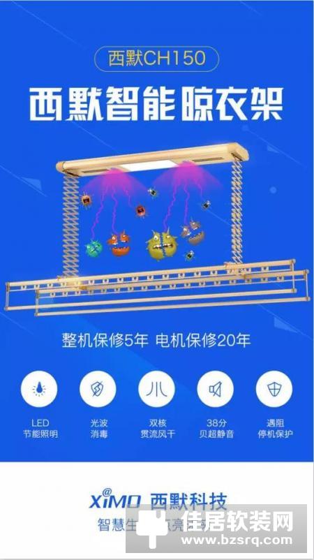 西默智能晾衣架解决所有晾衣难题!