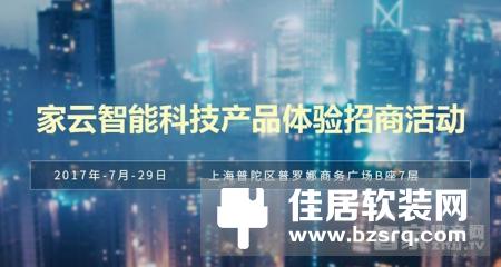 【智家网】7月22日智能家居三分钟新闻