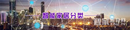 【智家网】7月1日智能家居三分钟新闻
