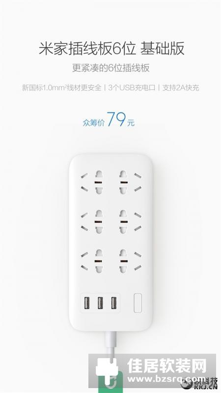 小米米家发布6孔位智能排插 支持快充，售79元