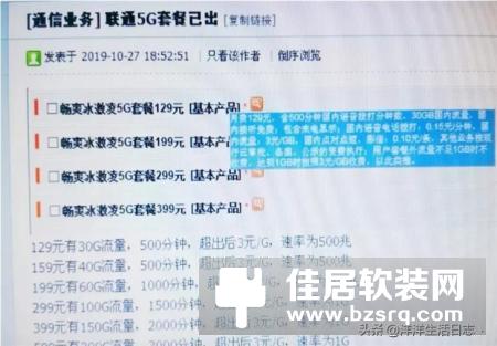 5G套餐起步价正式发布 5G套餐起步价是多少？