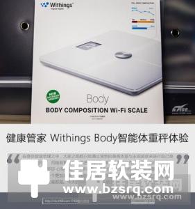 小身材，大乾坤， Withings BODY智能体重秤评测