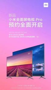 小米全面屏电视Pro真机照曝光！