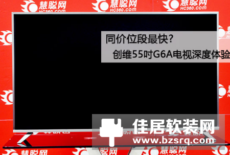 创维55吋G6A电视深度评测