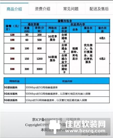 5G套餐起步价正式发布 5G套餐起步价是多少？